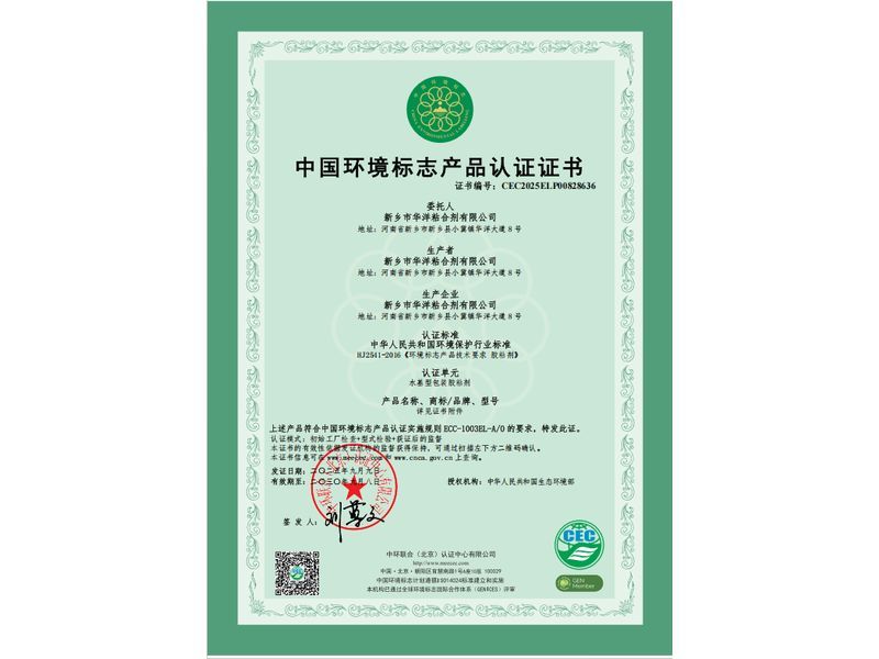 中國環(huán)境標志產品認證證書