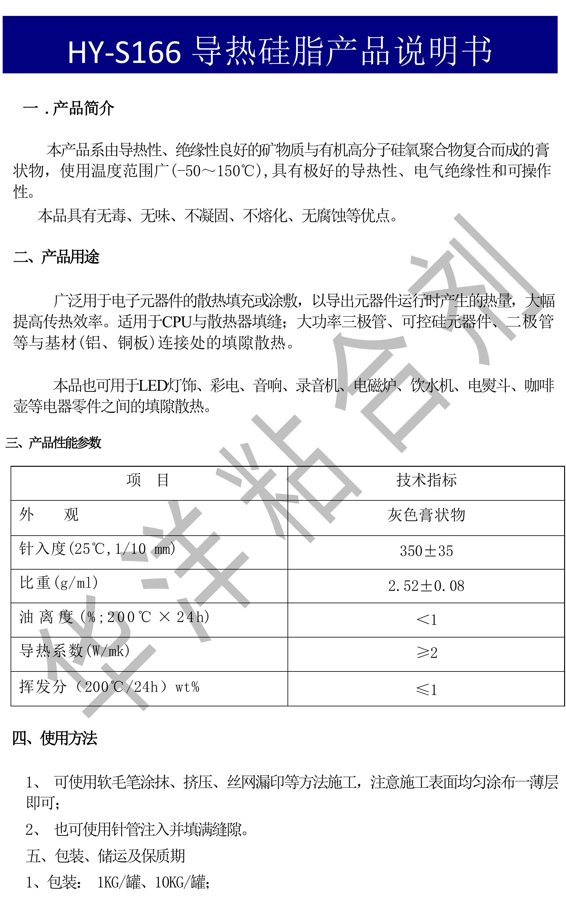 HY-S166導(dǎo)熱硅脂-圖片-0